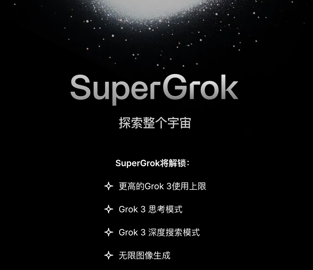 新品爆款特价抢购🔥官方SuperGrok独享账号