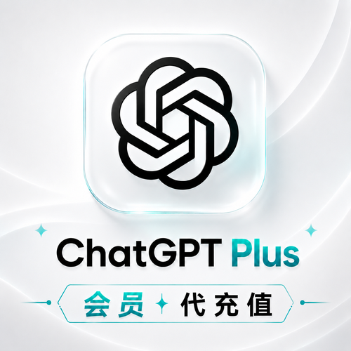 ChatGPT Plus独享账号续费