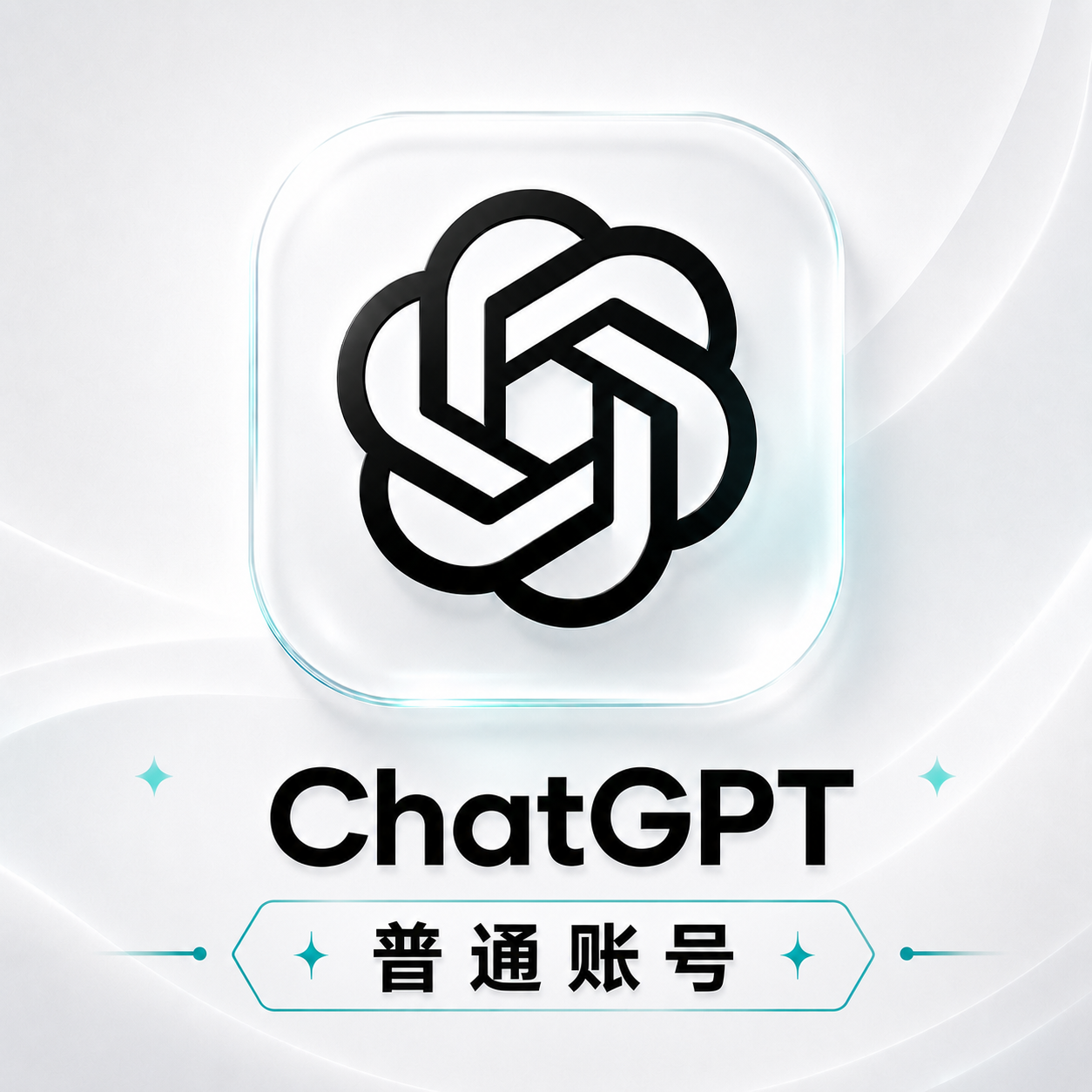ChatGPT独享永久号